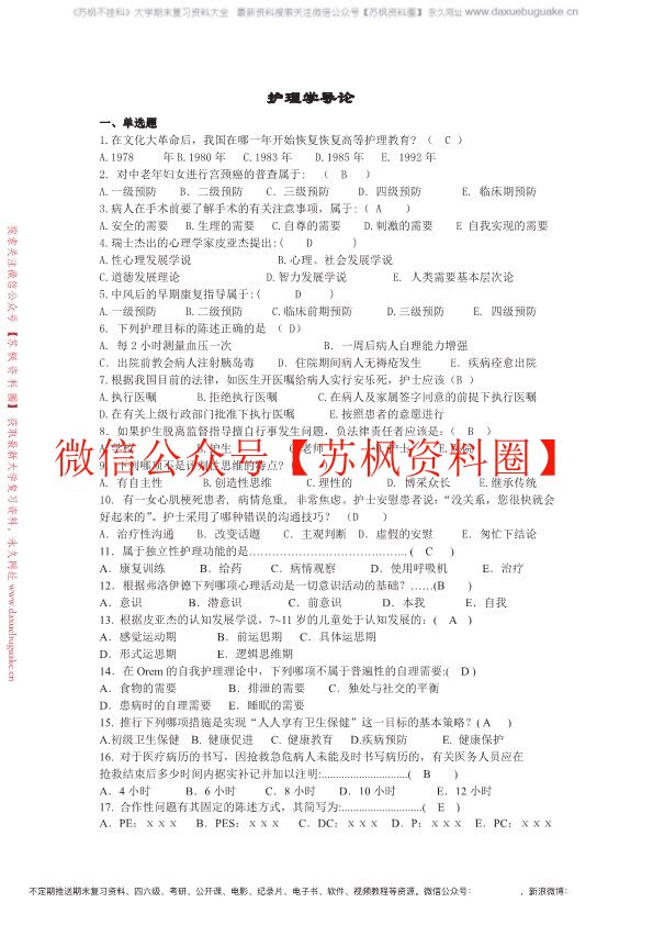 护理学导论